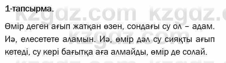 Казахский язык и литература Оразбаева 7 класс 2017 Упражнение 1