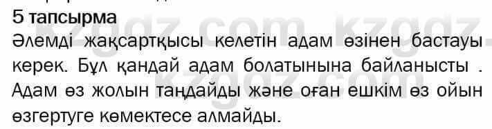 Казахский язык и литература Оразбаева 7 класс 2017 Упражнение 5