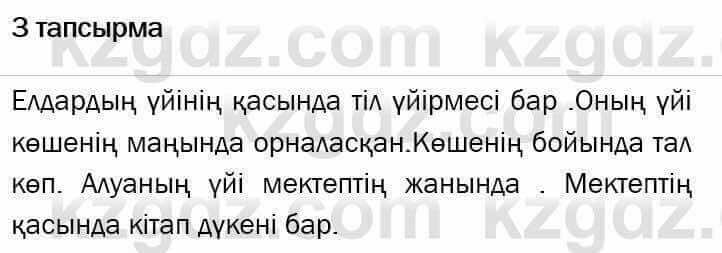 Казахский язык и литература Оразбаева 7 класс 2017 Упражнение 3