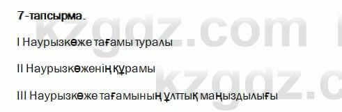 Казахский язык и литература Оразбаева 7 класс 2017 Упражнение 7