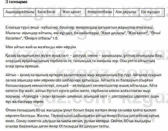Казахский язык и литература Оразбаева 7 класс 2017 Упражнение 3