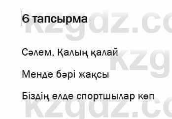 Казахский язык и литература Оразбаева 7 класс 2017 Упражнение 6