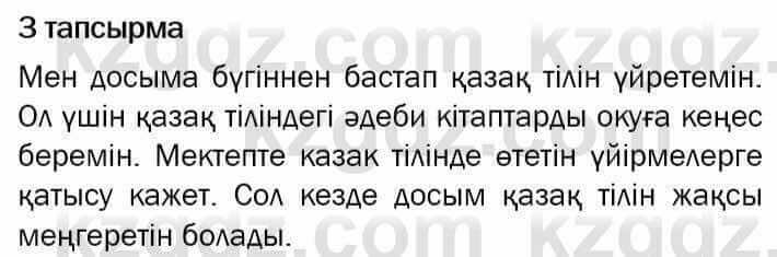 Казахский язык и литература Оразбаева 7 класс 2017 Упражнение 3