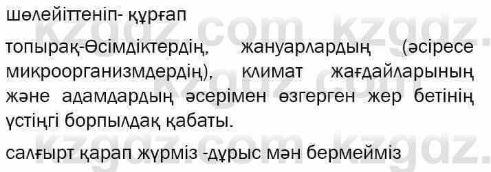 Казахский язык и литература Оразбаева 7 класс 2017 Упражнение 8