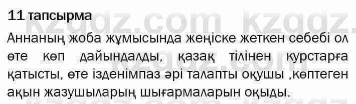 Казахский язык и литература Оразбаева 7 класс 2017 Упражнение 11