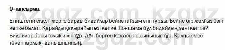 Казахский язык и литература Оразбаева 7 класс 2017 Упражнение 9