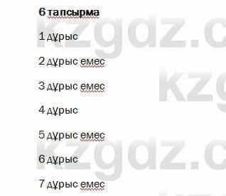 Казахский язык и литература Оразбаева 7 класс 2017 Упражнение 6