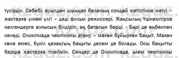 Казахский язык и литература Оразбаева 7 класс 2017 Упражнение 8