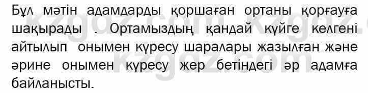 Казахский язык и литература Оразбаева 7 класс 2017 Упражнение 12