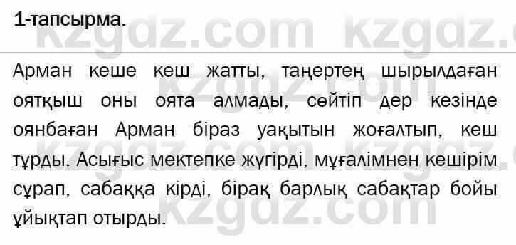 Казахский язык и литература Оразбаева 7 класс 2017 Упражнение 1