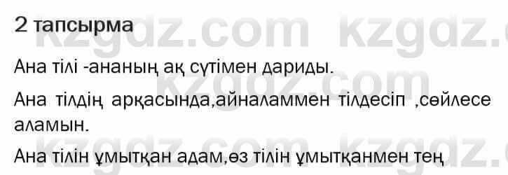 Казахский язык и литература Оразбаева 7 класс 2017 Упражнение 2