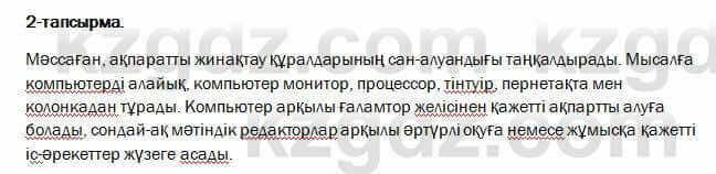 Казахский язык и литература Оразбаева 7 класс 2017 Упражнение 2