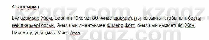 Казахский язык и литература Оразбаева 7 класс 2017 Упражнение 4