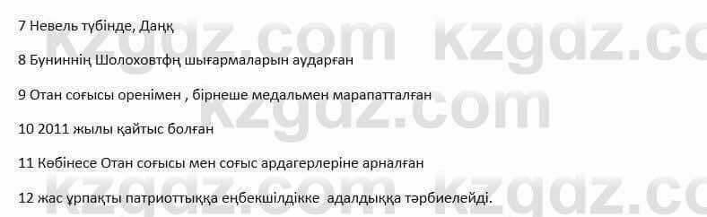 Казахский язык и литература Оразбаева 7 класс 2017 Упражнение 4