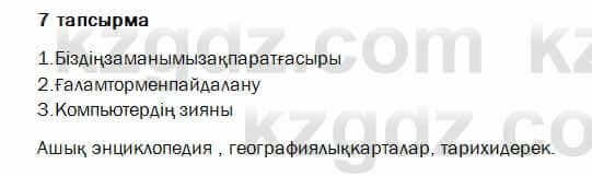 Казахский язык и литература Оразбаева 7 класс 2017 Упражнение 7