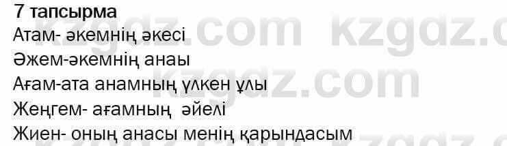 Казахский язык и литература Оразбаева 7 класс 2017 Упражнение 7