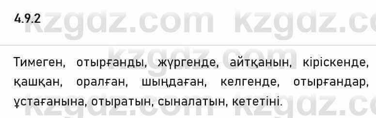 Казахский язык Капалбек 7 класс 2018 Упражнение 21