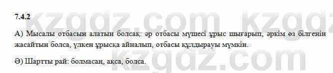 Казахский язык Капалбек 7 класс 2018 Упражнение 2