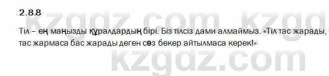 Казахский язык Капалбек 7 класс 2018 Упражнение 8