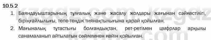 Казахский язык Капалбек 7 класс 2018 Упражнение 2