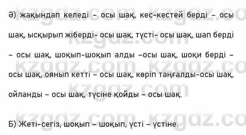 Казахский язык Капалбек 7 класс 2018 Упражнение 11