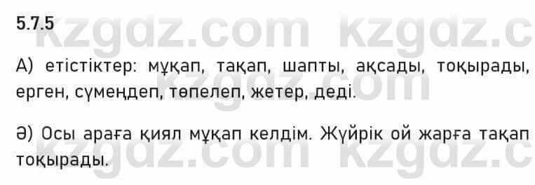 Казахский язык Капалбек 7 класс 2018 Упражнение 51