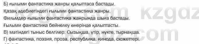 Казахский язык Капалбек 7 класс 2018 Упражнение 1