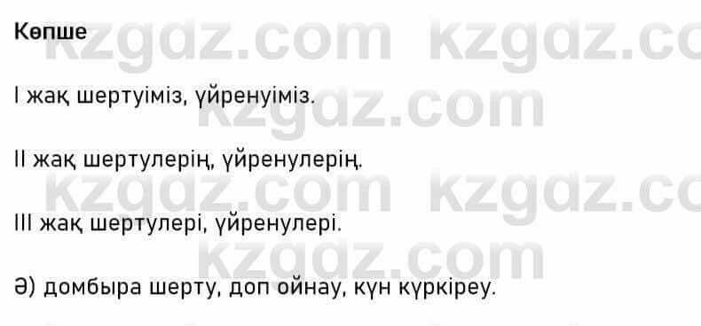 Казахский язык Капалбек 7 класс 2018 Упражнение 41