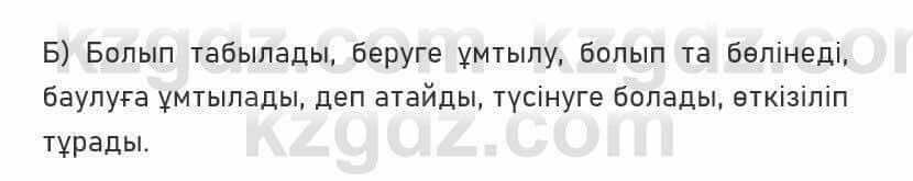 Казахский язык Капалбек 7 класс 2018 Упражнение 11