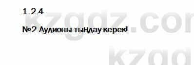 Казахский язык Капалбек 7 класс 2018 Упражнение 4