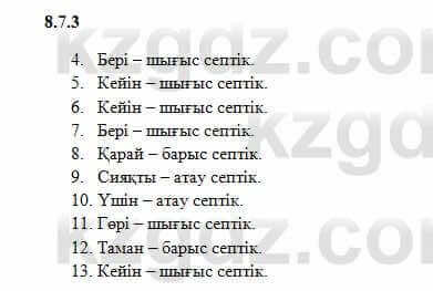 Казахский язык Капалбек 7 класс 2018 Упражнение 3