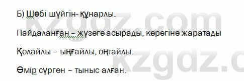 Казахский язык Капалбек 7 класс 2018 Упражнение 1