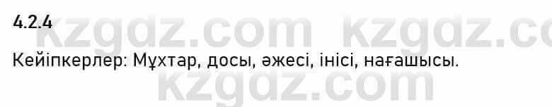 Казахский язык Капалбек 7 класс 2018 Упражнение 41