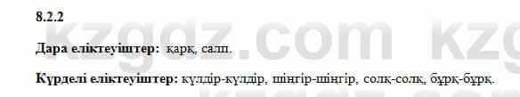 Казахский язык Капалбек 7 класс 2018 Упражнение 2