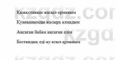 Казахский язык Капалбек 7 класс 2018 Упражнение 6