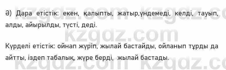 Казахский язык Капалбек 7 класс 2018 Упражнение 11