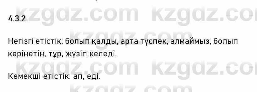 Казахский язык Капалбек 7 класс 2018 Упражнение 21