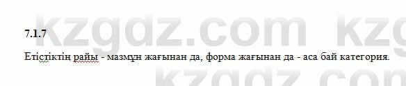 Казахский язык Капалбек 7 класс 2018 Упражнение 7