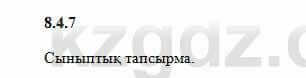 Казахский язык Капалбек 7 класс 2018 Упражнение 7