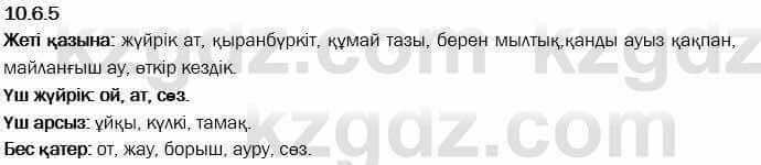 Казахский язык Капалбек 7 класс 2018 Упражнение 5