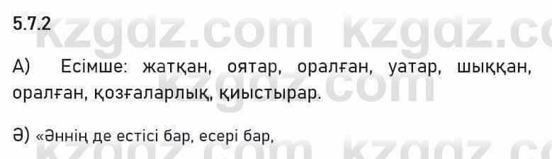 Казахский язык Капалбек 7 класс 2018 Упражнение 21