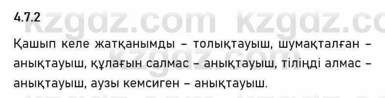 Казахский язык Капалбек 7 класс 2018 Упражнение 21