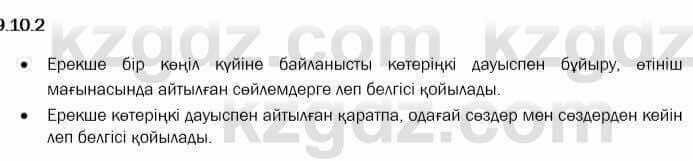 Казахский язык Капалбек 7 класс 2018 Упражнение 2