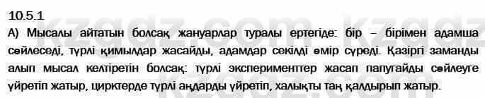 Казахский язык Капалбек 7 класс 2018 Упражнение 1