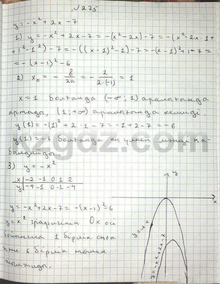 Алгебра Абылкасымова 8 класс 2016 Упражнение 275