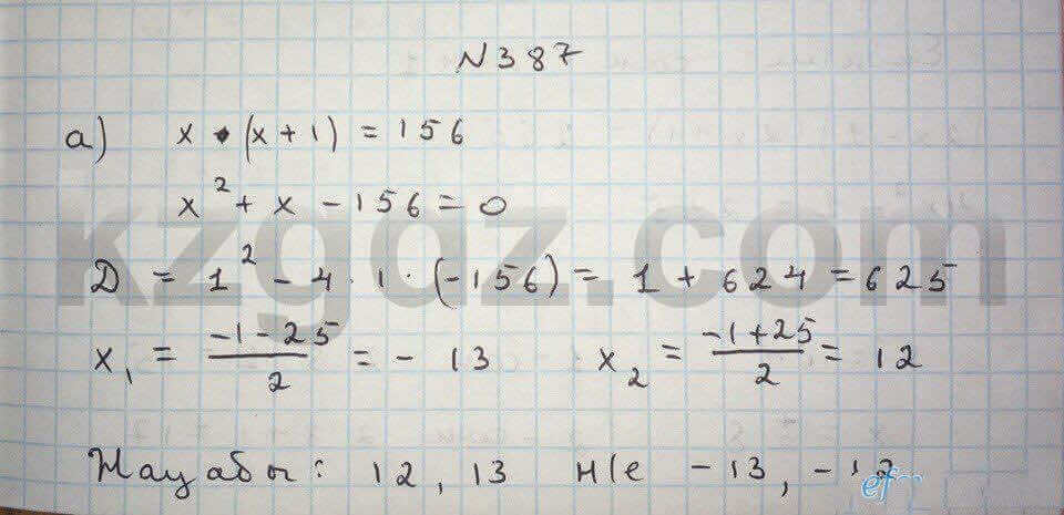 Алгебра Абылкасымова 8 класс 2016 Упражнение 387