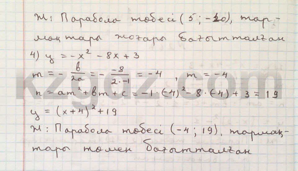 Алгебра Абылкасымова 8 класс 2016 Упражнение 267