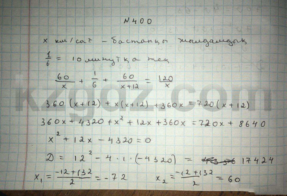 Алгебра Абылкасымова 8 класс 2016 Упражнение 400