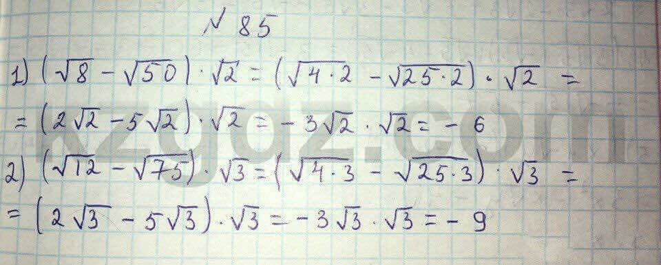 Алгебра Абылкасымова 8 класс 2016 Упражнение 85