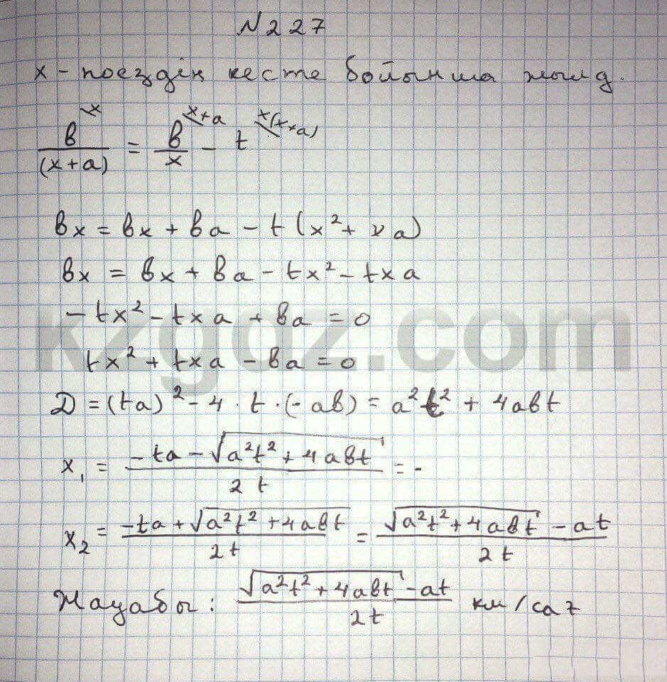 Алгебра Абылкасымова 8 класс 2016 Упражнение 227